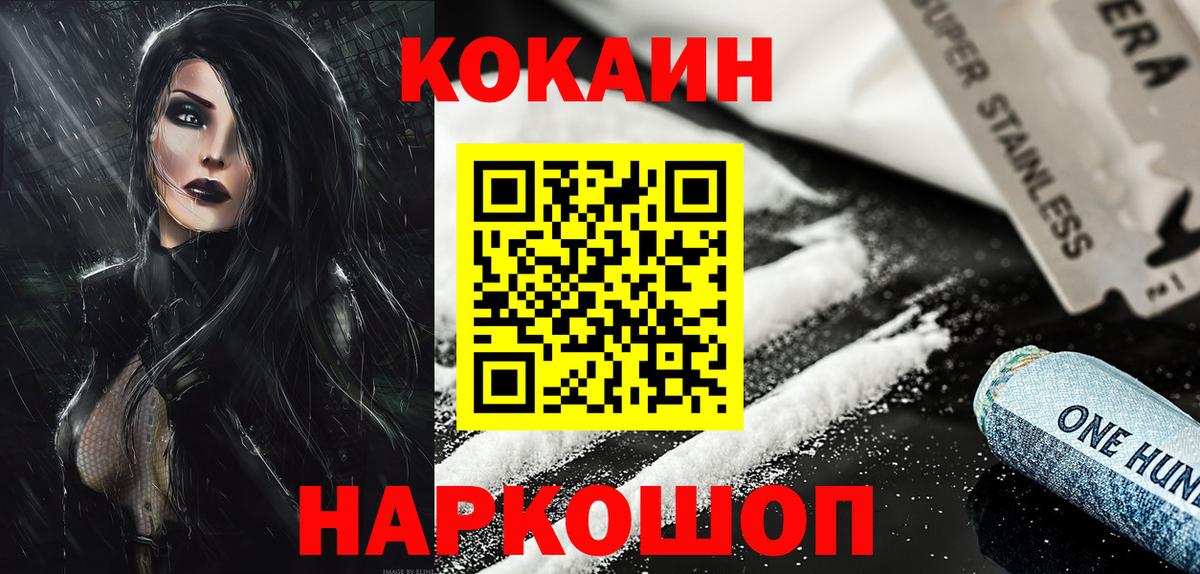 Звенигород  Кокаин VHQ  Вход с VPN  Cocaine 97% 