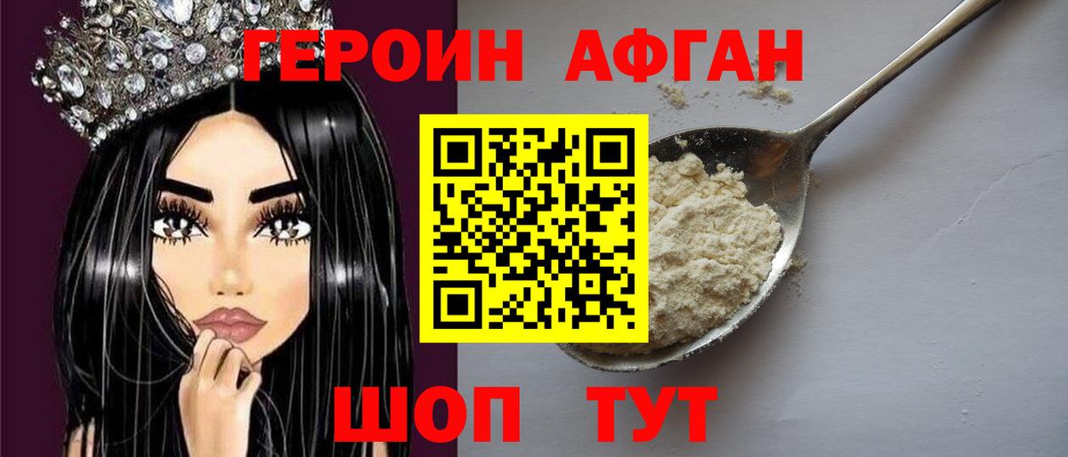 ГЕРОИН  Вход с VPN  Звенигород  Героин хмурый 