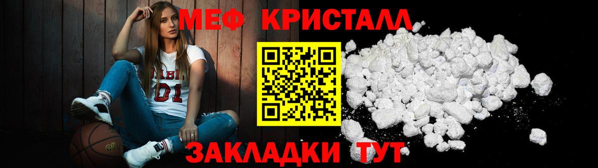 МЕФ кристаллы Звенигород