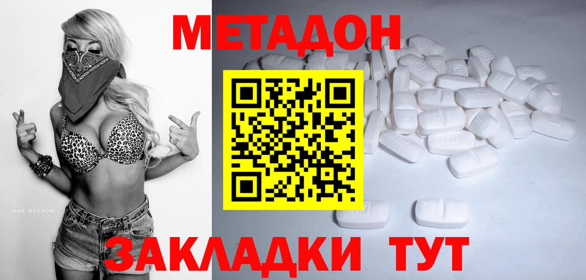 Метадон кристалл  МЕТАДОН мёд  Вход с VPN  Звенигород 
